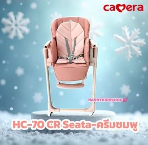 CAMERA เก้าอี้ทานข้าวเด็ก รุ่น SEATA สำหรับเด็กอายุ 3-36 เดือน รับน้ำหนักได้ถึง -15 kg.ปรับเอนนอนได้ 5 ระดับ (ประกัน3ปี)