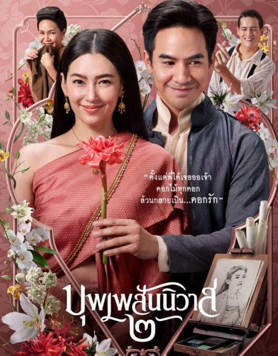Love Destiny: The Movie (2022) บุพเพสันนิวาส 2