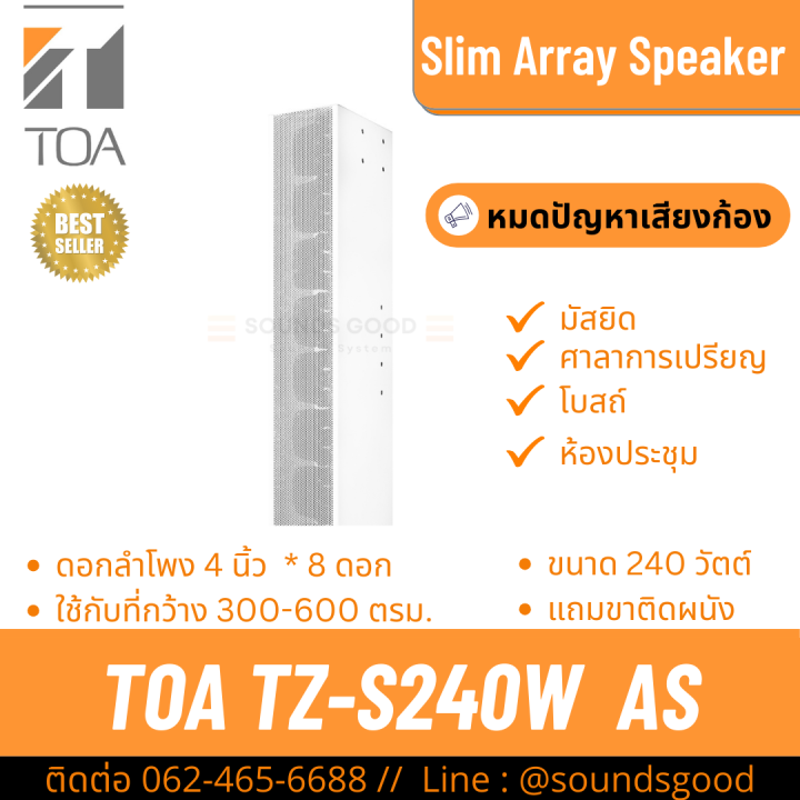 TOA TZ-S240W AS | ตู้ลำโพงคอลัมน์ 240W 8x4 นิ้ว 2 ทาง Slim Array ...