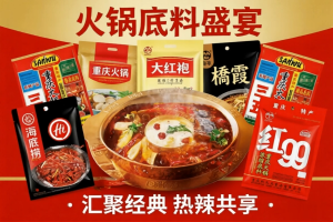 Vary types hot pot soup sauce base 桥头火锅底料大红袍火锅底料三五火锅底料德庄火锅底料红99火锅底料红九九火锅底料秋霞火锅底料麻辣汤底麻辣烫串串香冒菜汤锅底料