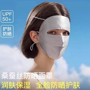 Sun Protection Full Face Mask Silky Breathable Cool Feeling