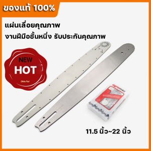 บาร์โซ่เลื่อยยนต์ บาร์11.5 นิ้ว/16 นิ้ว/20 นิ้ว/22 นิ้ว แผ่นเลื่อย ใช้กับเลื่อยยนต์ทุกรุ่น อะไหล่เลื่อยยนต์ เลื่อยโซ่ยนต์ชุบแข็งและทนต่อการสึกหรอ สำหรับเลื่อยตัดไม้ เลื่อยไฟฟ้า เลื่อยโซ่(หัวเฟือง 3/8)