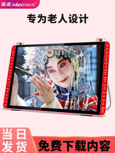 Jinzheng Large Screen Drama Viewing Machine Square Dance Video Player Old Peoples Opera Singing Special Small Television