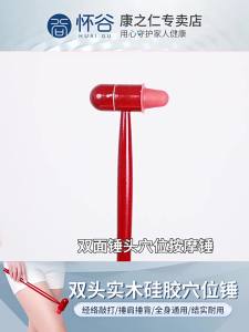 HUAIGU | Acupoint Massage Hammer for Whole Body Health