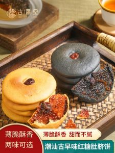 ChaoShan Navel Cake Special Snack Satiety Red Sugar Navel Crisp Pastry Various Delicacies Biscuit Snacks Gushan Hall Brand