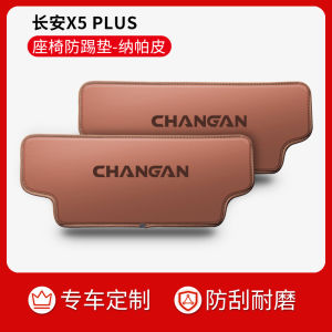2025 Model ChangAn X5PLUS EuShang Car Interior Accessories Full Set Anti-Kick Mat Leather Material Modification Decoration Parts