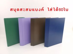 สมุดสะสมธนบัตร มีซองใส 20 แผ่น ใส่ได้ 60 ใบ ปกแข็ง สีเขียว