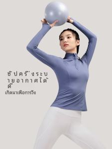 เสื้อยืดโยคะแขนยาวทรงสลิมฟิตสำหรับผู้หญิงในฤดูใบไม้ร่วงและฤดูหนาว ผ้าไนลอนระบายอากาศได้ดี ยืดหยุ่นสูง เสื้อผ้ากีฬา