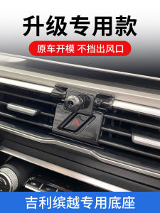 Geely Bingye Giá Đỡ Điện Thoại Ô Tô Ô Tô Sửa Đổi Phụ Kiện Nội Thất Cửa Gió Khung Hỗ Trợ Điều Hướng Cố Định Phong Cách Hiện Đại