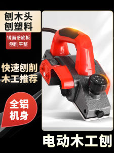 Multifunctional Woodworking Satchel Electric Planer High-Power Cutting Board Flip Stand Small Woodworking Special Electric Planer Blade