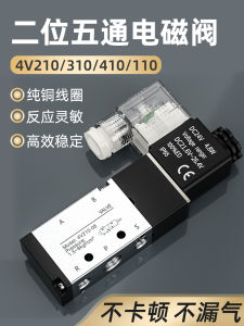 Air-Operated Solenoid Valve 24V Electromagnetic Electric Valve Solenoid Electric Valve 220V Two-Position Five-Port Electromagnetic Gas Valve 4 V210-08