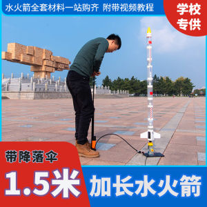 Water Rocket Full Set Ingredients Launcher Suit Parachute Tail Competition Target Lag Scientific Experiment