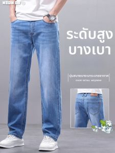 WEIJINSHI | Premium Summer Lightweight Mens Straight Leg Denim Pants