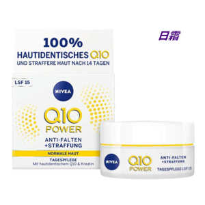 ♔in stock Germany native NIVEA Nivea coenzyme Q10 Power repair firming day cream 50ML sunscreen☞