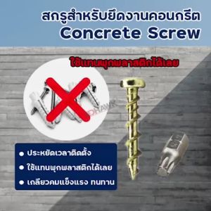 ADHAWK สกรูยึดพื้นคอนกรีต ชุบซิงค์เหลือง ขนาด M5 หัวกลม และหัวแบน สำหรับยิงผนังคอนกรีต ไม่ต้องง้อพุกพลาสติก