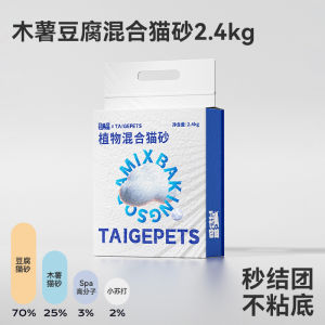 Taigepets Taro Tofu Cat Litter Plant Based Low Dust Odor Control for Kittens Non Sticky Bottom Anti Odor Pet Supplies