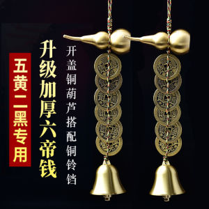 Thickened Five Emperor Coins Door Hanging Ornament 2025 Yellow Two Black Hanging Ornament Copper Bell Copper Gourd Six Emperor Coins Decorative Hanging Ornament