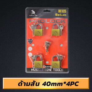 MUSCLE COW. แม่กุญแจ ลูกปืนล็อค คานยาว/คานสั้น ขนาด 40ซม./50ซม. 4 ชิ้น/ชุด มาสเตอร์คีย์ 5 ชิ้น/ชุด
