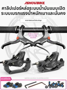 JSHOU BIKE | Universal Front and Rear Hydraulic Brake Set