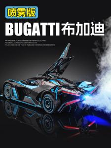 Bugatti Flying Fire Meteor Car Model Alloy Artificial Super Running Car Model Ornaments Spray Toy Car Boy