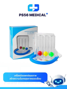 เครื่องบริหารปอด ออกกำลังปอด Incentive Triflows Spirometer เครื่องดูดบริหารปอด เครื่องช่วยบริหารปอด เพิ่มศักยภาพปอด