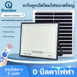 QueC[หลอดไฟสว่างมาก] ไฟโซล่าเซลล์ ไฟโซล่าเซล 300W 500W 800W หลอดไฟสว่างมาก solar light outdoor ไฟพลังงานแสงอาทิตย์ ไฟแสงอาทิตย์ ไฟled โซล่าเซลล์ กัน