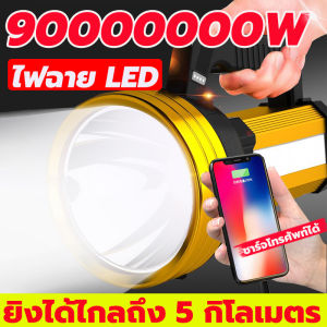 ไฟฉายเดินป่า ไฟฉายพลังสูง ไฟฉายแรงสูง 90000000W สปอตไลท์ไฟฉาย LED ชาร์จ 5000 เมตร ส่องแสงไกลสุดๆ
