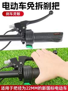 E-Bike Brake Handle Set Universal Left/Right Non-Removal