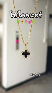 สร้อยคอทำมือ RAISS TALA สีทอง18K โคลเวอร์สี่แฉกมุกกล่องของขวัญพรีเมี่ยมแพ้ง่ายสองด้าน