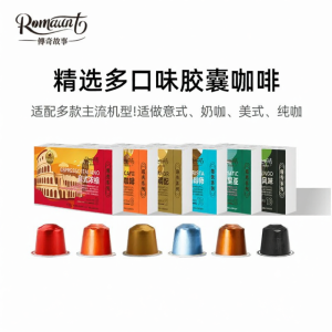 Romaunt Italian Espresso Capsule Coffee Extra Strong Ground Pure Black Coffee Powder Compatible with Nespresso Capsule Machine