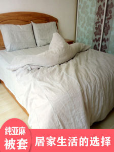 Pure Linen Duvet Cover Comfortable Cool Anti-mite Antibacterial Naked Sleep Breathable Patchwork Student Dormitory Single Duvet