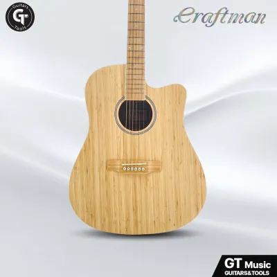Craftman BM-SERIES Bamboo | กีตาร์โปร่ง ไม้ไผ่ทั้งตัว มี3ทรง เสียงดี เล่นง่าย🎉มีเก็บปลายทาง