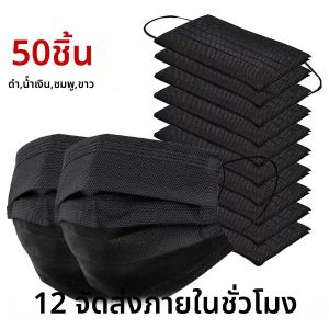 หน้ากาก 3 ชั้นหน้ากากมาส์กหน้าละลายผ้าทิ้ง Anti-DUST หน้ากากป้องกัน Earloops Mouth Mask สีดํา mascarillas