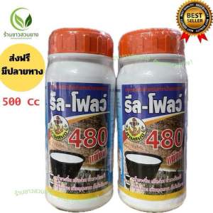 รีลโฟลว์480 สารบำรุงหน้ายางพารา เพิ่มน้ำยาง เพิ่มการบำรุงรักษา