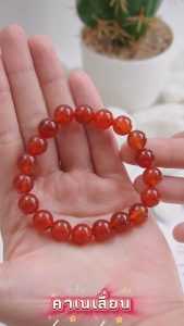 CARNELIAN หินคาเนเลี่ยน | หินแห่งคำอวยพร | สร้อยข้อมือ กำไลหิน Cherie Lucky