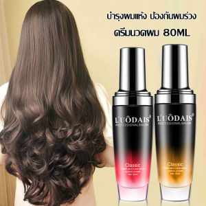 LUÔDAIS ครีมบำรุงผม น้ำหอมบำรุงผม น้ำหอมน้ำมันใส่ผม ครีมบำรุงผมแห้งผมแตกปลาย ผมเงางาม กลิ่นหอม（บำรุงผม น้ำมันใส่ผม）(199）