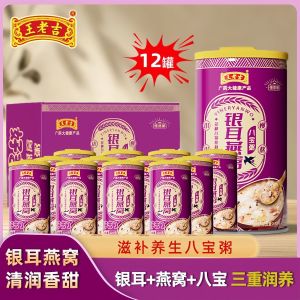 Wanglaoji Eight Treasure Porridge 320g Slow Cooked Lotus Seed Dragon Eye Fruit Whole Box Grain Snack Breakfast Leisure Food