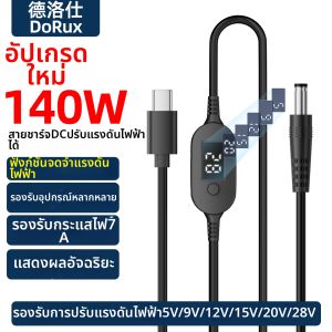 DoRux | PD Fast Charging Power Adapter Cable 140W