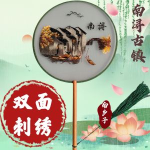 Nanxun Ancient Town Jiangnan Water Town Suzhou Humble Administrator Garden Double Sided Embroidery Circular Fan Photo Fan Tourist Souvenir
