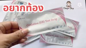 `ที่ตรวจไข่ตก LH ชุดตรวจไข่ตก เพิ่มโอกาสตั้งครรภ์ 31 แผ่น แถมฟรีถ้วยรองปัสสาวะ 2 ใบ`