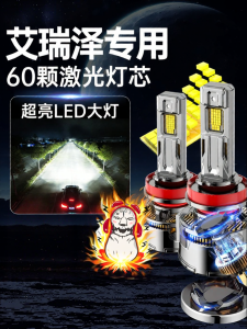 UNJOYLIOD | High Brightness LED Laser Headlight for Chery Arrizo Distant and Near Lights
