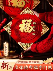 New Year Magnetic Door Decals Chinese Character Fu Festive Decorations Velvet Material Traditional Chinese New Year Accessories