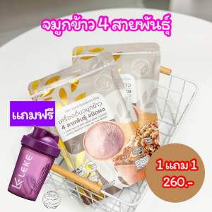 จมูกข้าว 4 สายพันธุ์ แถมแก้วเช็ค ประโยชน์x4 ตราลุงประโยชน์