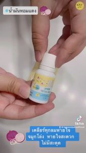 [แพ็คคู่] Lamoon น้ำมันหอมแดงออร์แกนิคลดอาการคัดจมูก 2ชิ้น[แถมฟรีสติกเกอร์หยดหอม2ชิ้น]