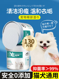 [Japanese Research] Pet Tear Wipes Cat Eye Droppings Wipe Eye Dog Tear Marks Handy Gadget Eyes Cleaning
