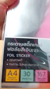 Saengroong สติกเกอร์ฟอล์ย สติกเกอร์เงา สีเงิน สีทอง A4 สะท้อนแสง 30แผ่น/แพ็ค