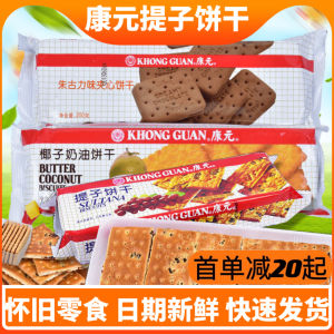 KangYuan Grape Biscuits Coconut Cream Chocolate Heart Childhood Snacks Whole Box Chocolate Flavor Crispy Biscuits 200g Bag