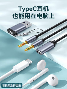 2-in-1 Type C to 3.5mm Audio Adapter