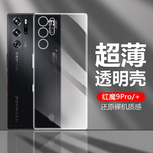 Ultra-Thin Silicone Transparent Protective Case for Red Magic 9Pro Mobile Phone Full Lens Coverage Naked Machine Feel Simple High-End Sense Shell