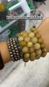 สร้อยแขนหินไหมทองจักรพรรดิ์ ขนาด 7-13มิล